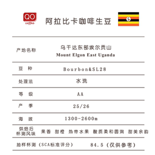 乌干达埃尔贡山水洗AA咖啡生豆26年3月上新