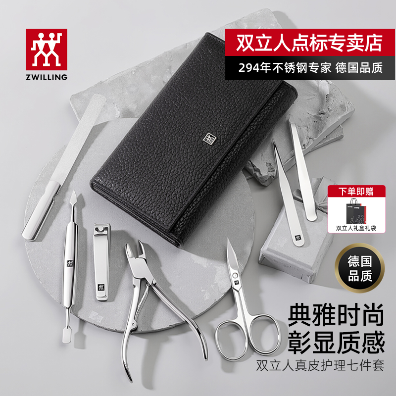 双立人指甲刀七件套进口原装