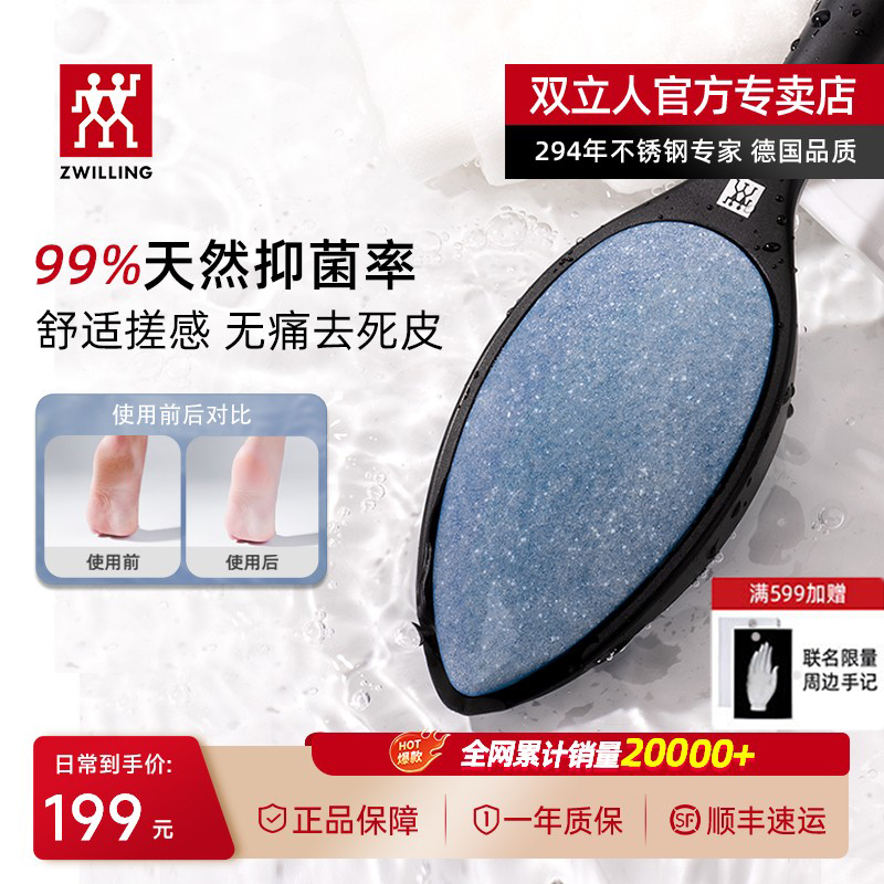 双立人抑菌脚皮锉去死皮老茧