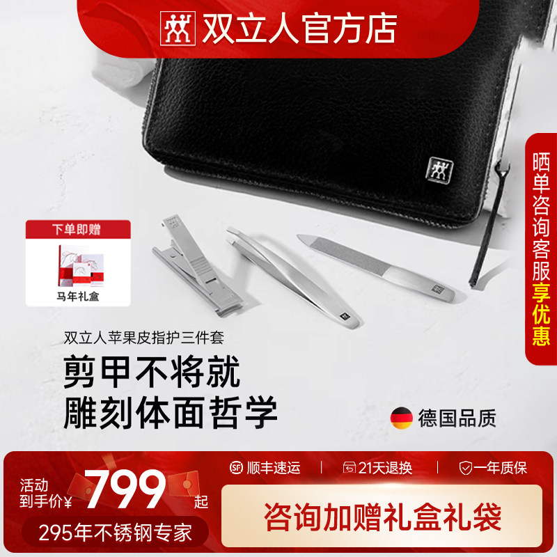 德国双立人指甲刀套装指甲剪指甲钳进口原装苹果皮修甲工具三件套