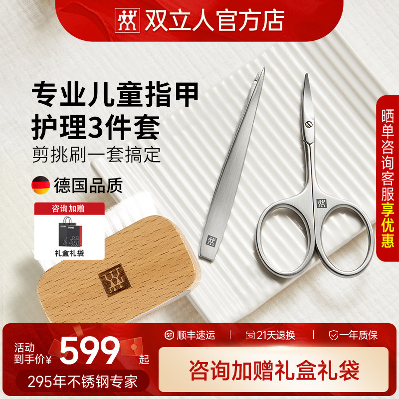 德国双立人品牌婴幼儿修甲套装