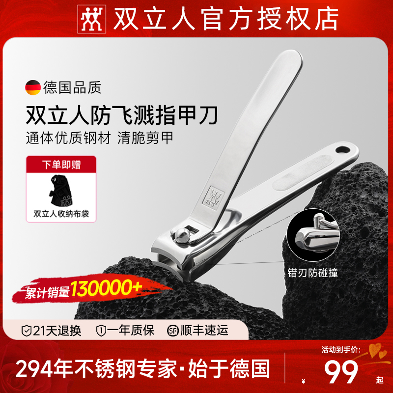 德国双立人防飞溅不锈钢指甲刀