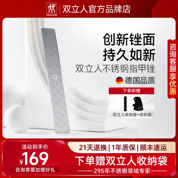 双立人不锈钢指甲锉德国品质