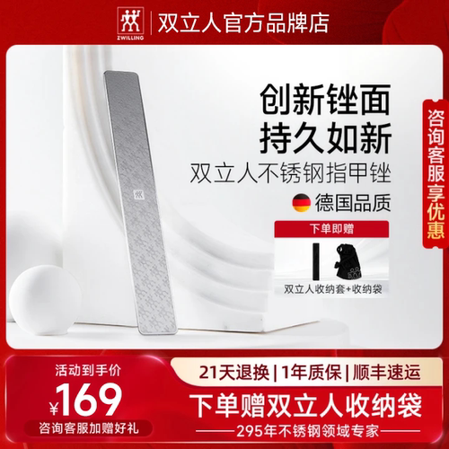 双立人不锈钢指甲锉德国品质