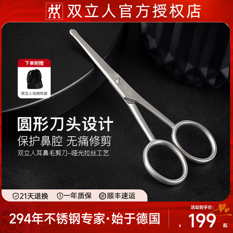 德国双立人鼻毛剪刀男士鼻毛修剪器去鼻毛清洁进口不锈钢圆头剪刀