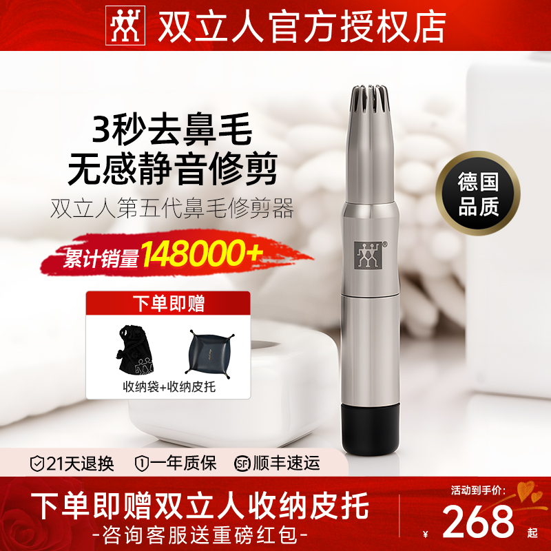 双立人手动鼻毛修剪器无声修剪