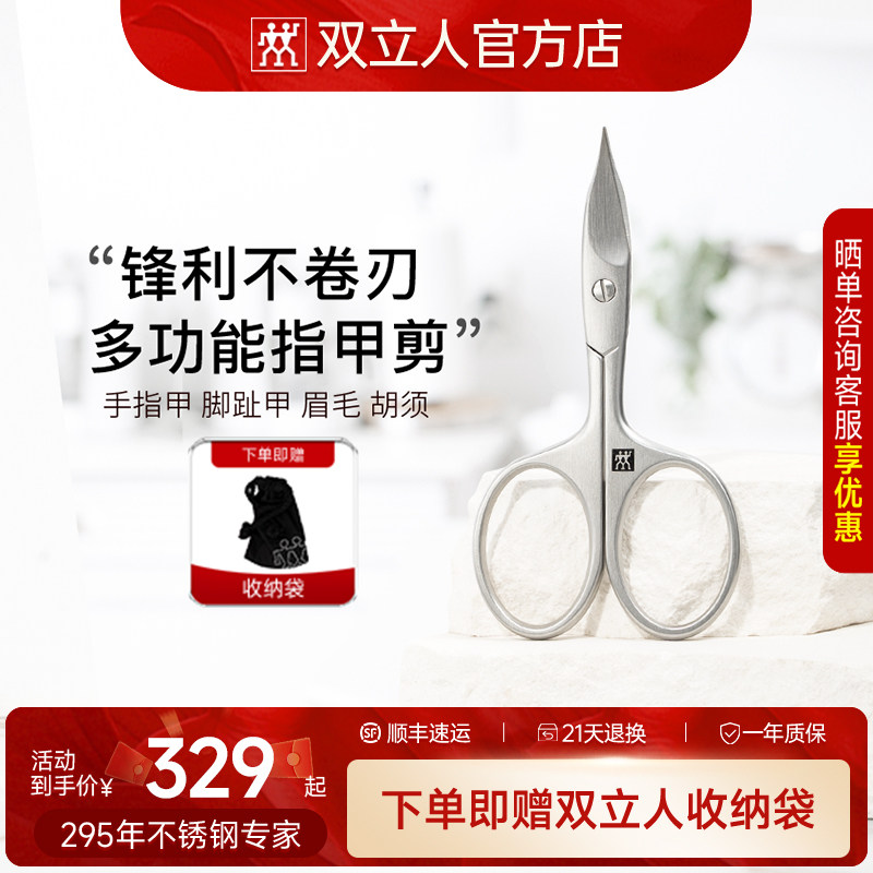 双立人多功能去死皮角质小剪刀图片