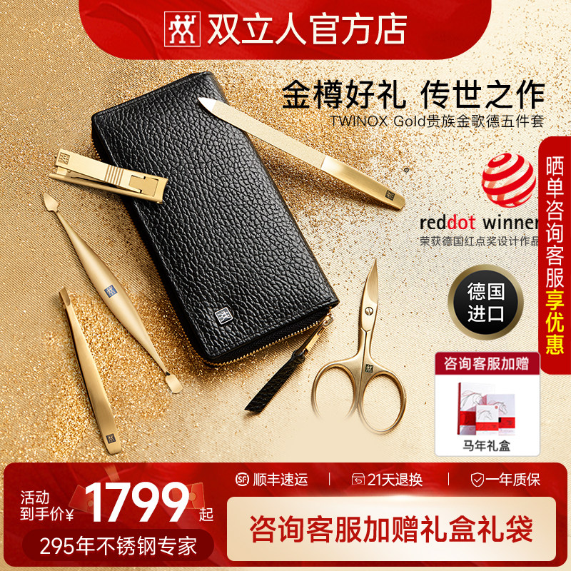 德国双立人歌德五件套金色指甲刀套装指甲剪指甲钳进口高端美甲剪