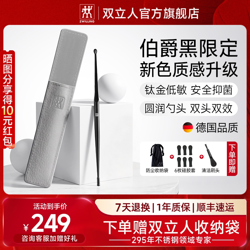 双立人双头双效抑菌挖耳勺