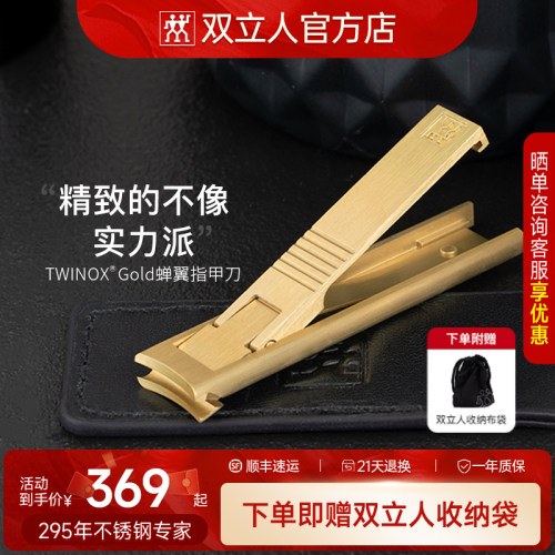 德国指甲剪双立人超薄蝉翼