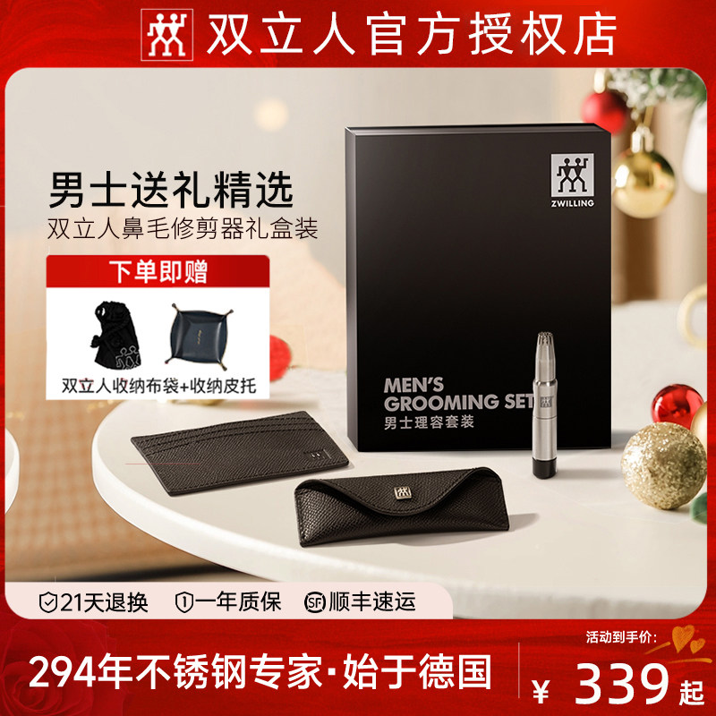 德国双立人鼻毛修剪器套装男士进口手动鼻毛剪刀专用清洁送礼礼盒