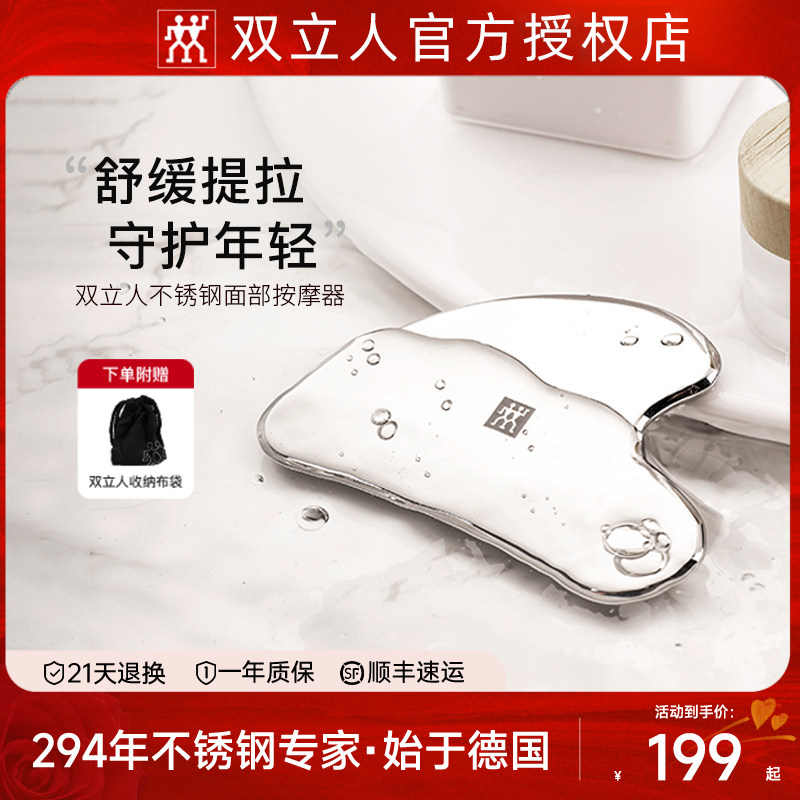德国双立人不锈钢刮痧板面部按摩器眼部身体按摩板男女士舒缓肌肉