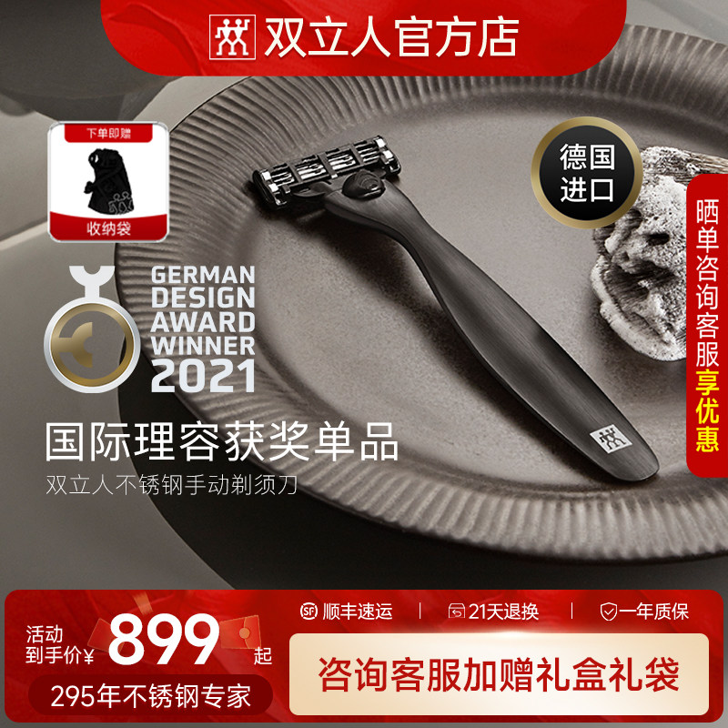 双立人剃须刀水洗不生锈德国进口