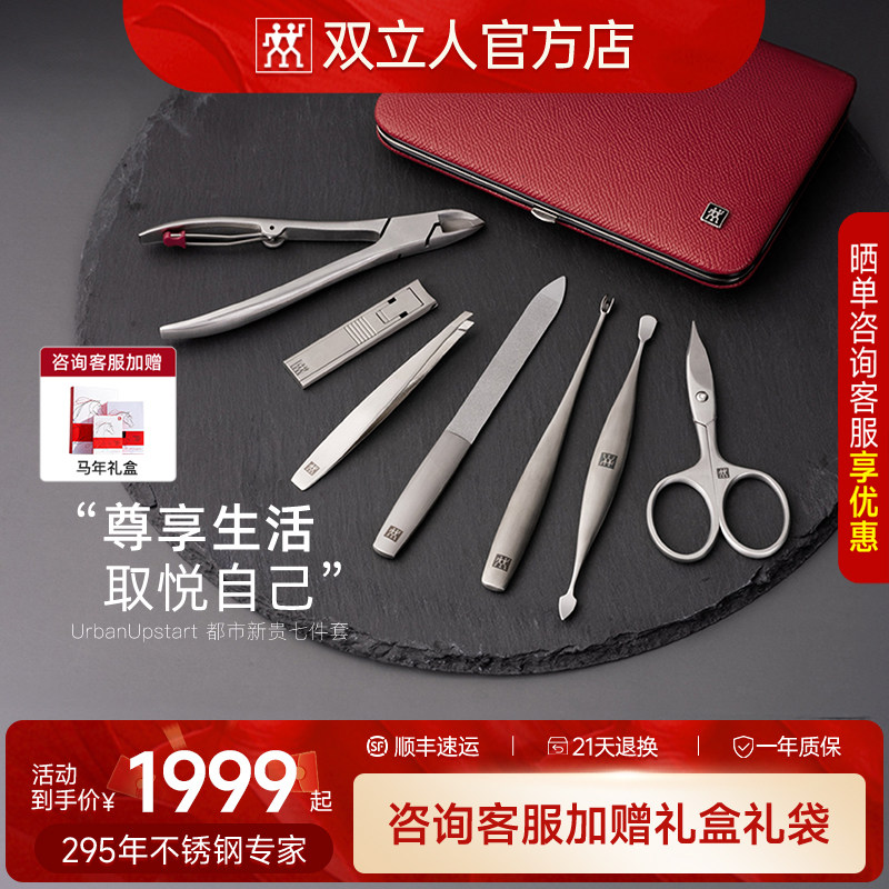 德国双立人都市新贵七件套进口指甲刀套装指甲剪指甲钳真皮女士