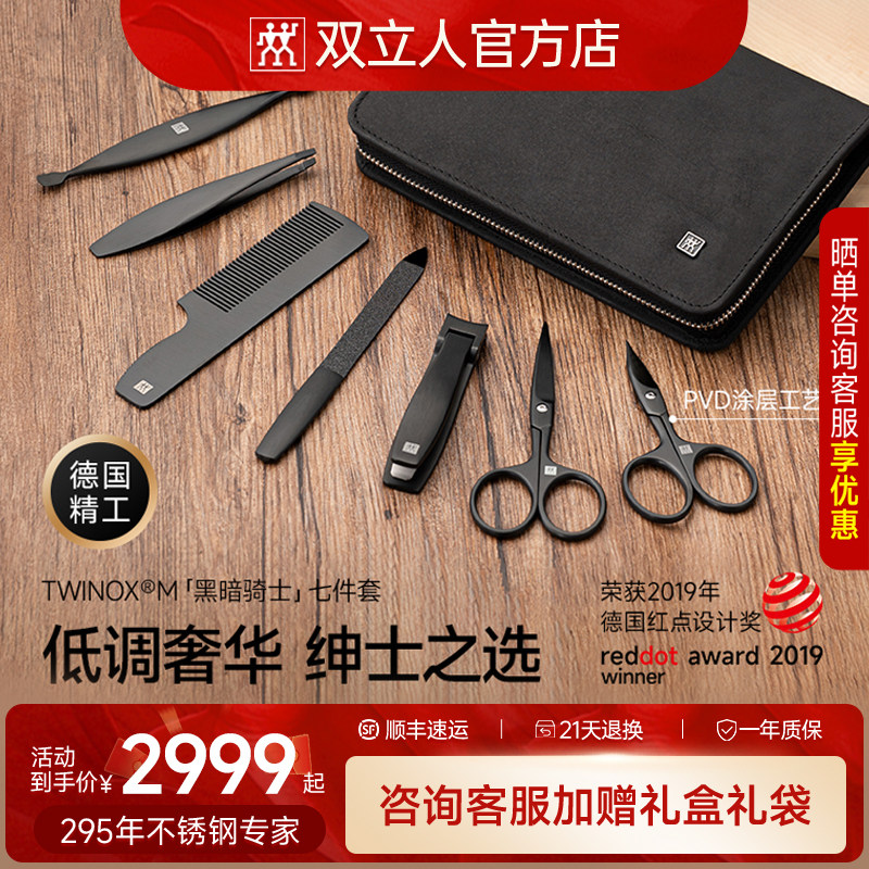 德国双立人伯爵黑七件套指甲刀进口套装指甲剪指甲钳高端定制送礼