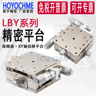 XY轴不锈钢移动平台LBY40/60精密微调平台手动位移滑台X轴LBX40