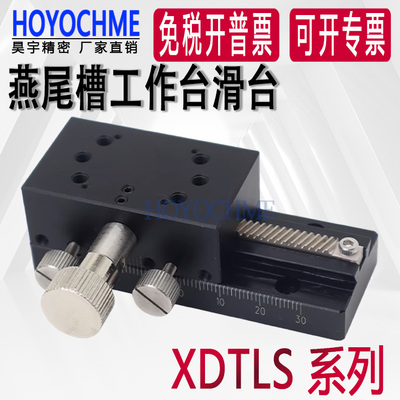 X轴手动滑台XDTLS80/100/150齿条齿轮加长200E-EIM01燕尾槽位移台