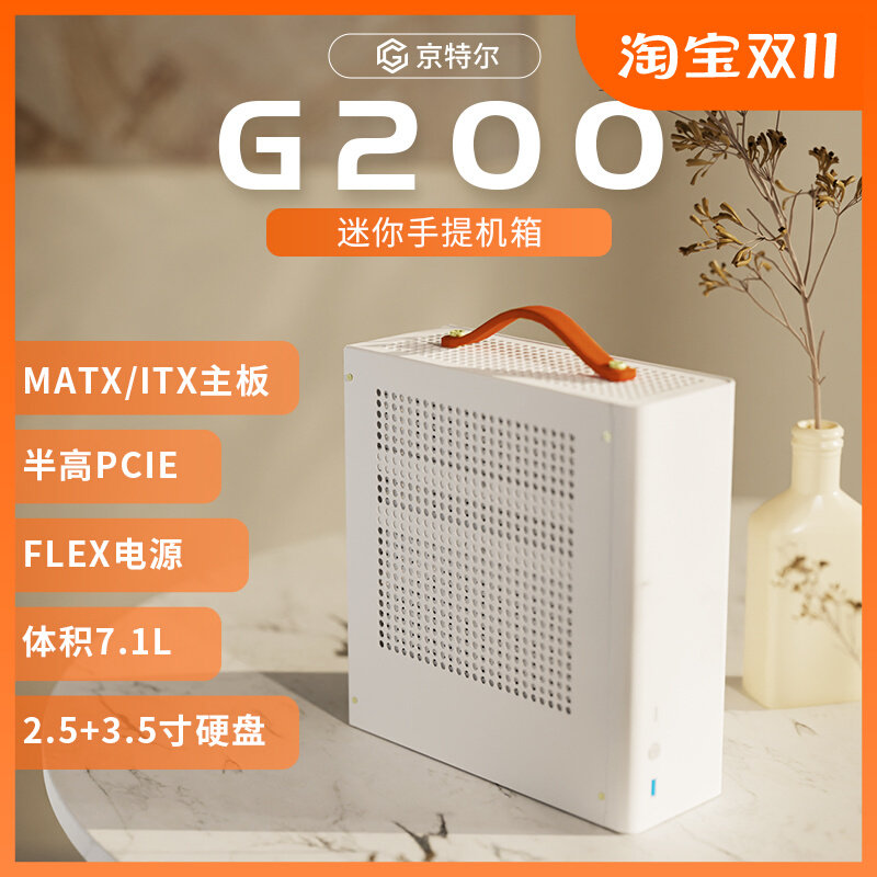 京特尔G200金属mini小主机箱mATX手提K88迷你台式办公电脑ITX机箱使用感如何?