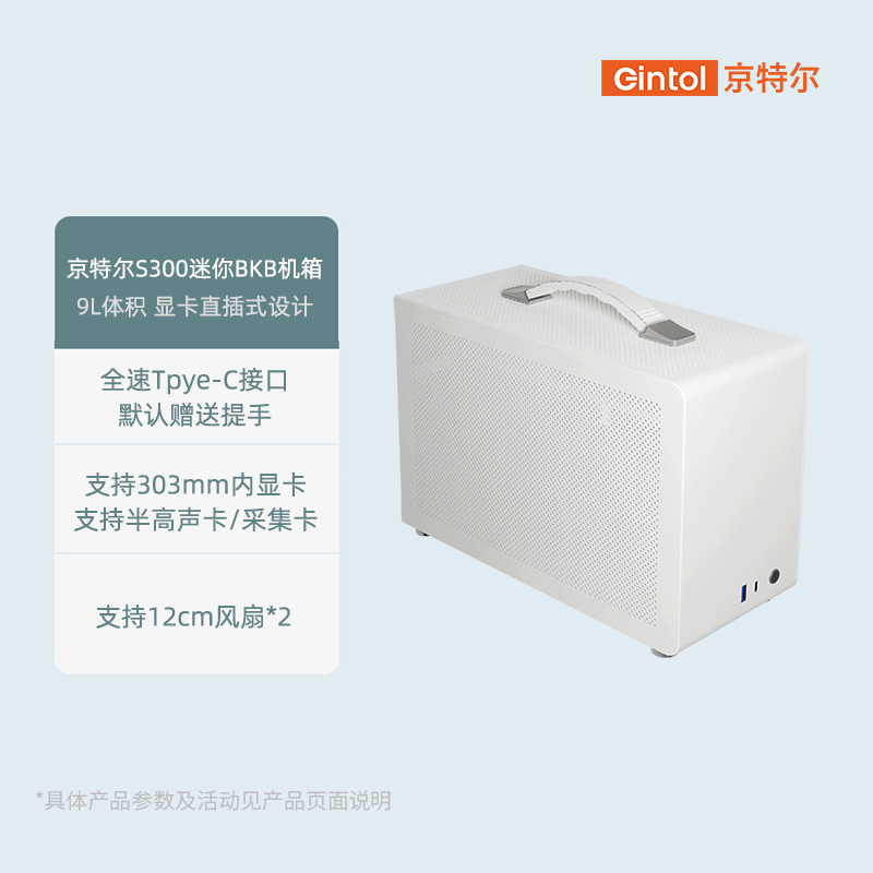 京特尔S300迷你ITX机箱台式电脑主机办公家用游戏diy小型桌面mini