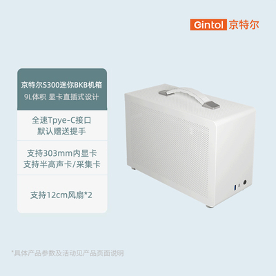 京特尔S300迷你ITX机箱台式电脑主机办公家用游戏diy小型桌面mini