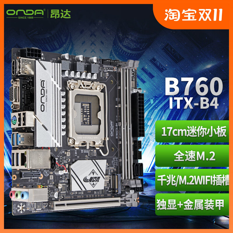昂达B760SD4-ITX-W台式电脑miniITX主板白色LGA1700针12/13代U怎么看?