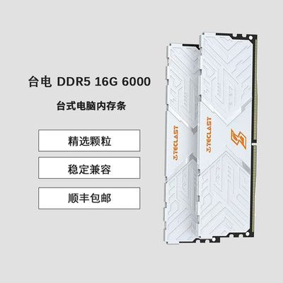 台电追风A60内存条16G DDR5 6000台式电脑主机内存条马甲条