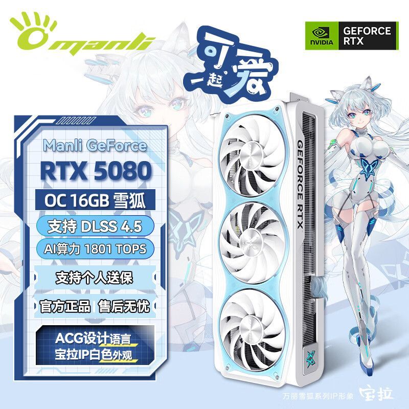 全新万丽RTX5080 16G OC雪狐台式主机电脑游戏电竞AI独立显卡DIY图片