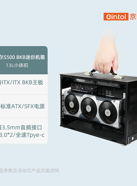 京特尔S500BKB迷你电脑机箱ITX B850BKB/B760BKB台式主机电源ATX