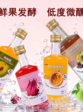 百香果酒洛神花酒青梅酒威士忌