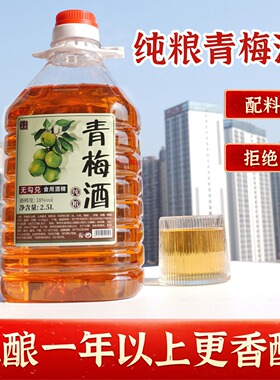青梅酒5斤18度微醺女生低度蜂蜜青梅泡酒纯粮酒带果梅子酒送礼