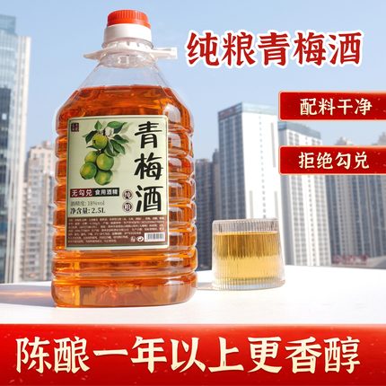 青梅酒5斤18度微醺女生低度蜂蜜青梅泡酒纯粮酒带果梅子酒送礼