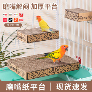 新款 鹦鹉鸟玩具千层纸板虎皮站台平台磨嘴磨牙棒站板鸟笼配件