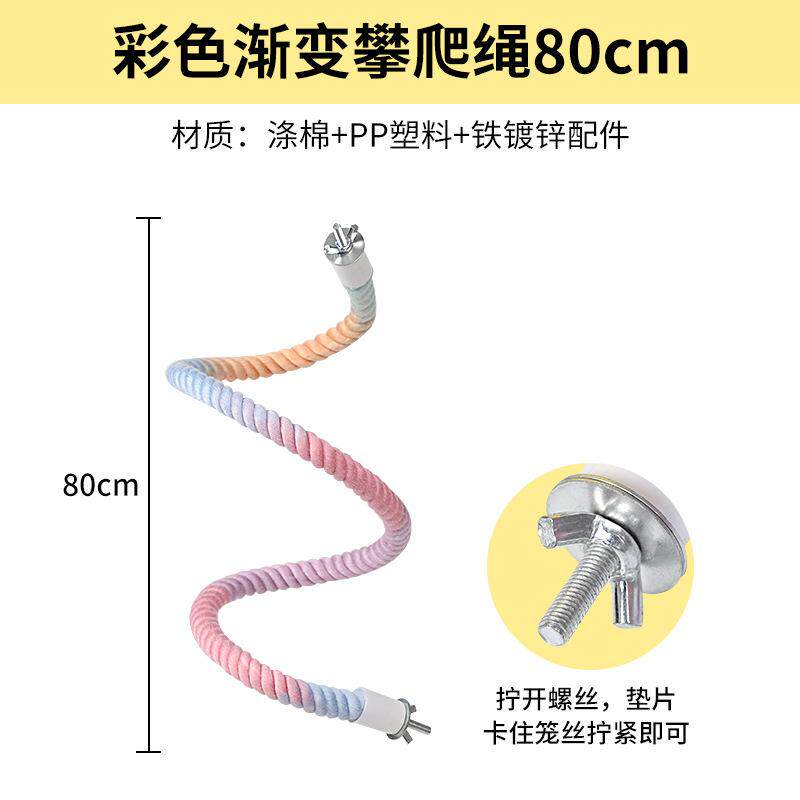 鹦鹉攀爬绳索站杆秋千可塑形