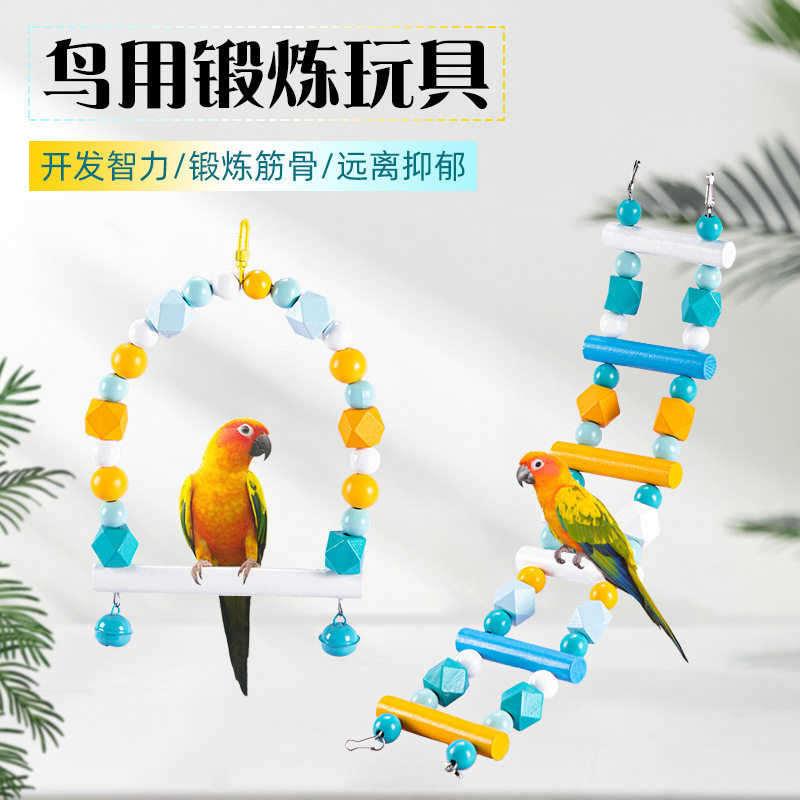 鹦鹉秋千玩具鸟用品彩色云梯爬梯