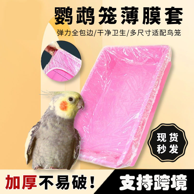 宠物薄膜套鸟笼托盘一次性垫塑料松紧垃圾袋兔笼清洁袋包邮