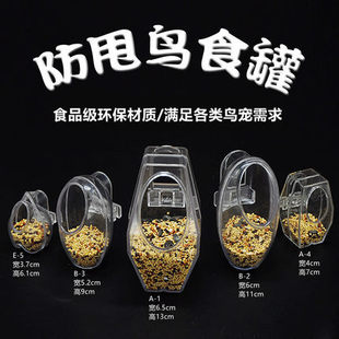 鹦鹉防撒防甩喂食下料器鸟用食盒鸟八哥画眉鸟罐食具食罐食碗食杯