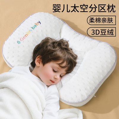 儿童枕头太空分区护颈枕宝宝婴幼儿枕头6个月3-8岁护脊椎神器夏季