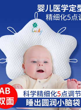 沐斯贝乐婴儿定型枕新生儿海星枕0-6月宝宝防偏头定型枕四季通用