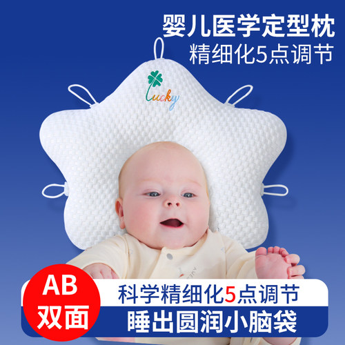 沐斯贝乐婴儿定型枕新生儿海星枕0-6月宝宝防偏头定型枕四季通用