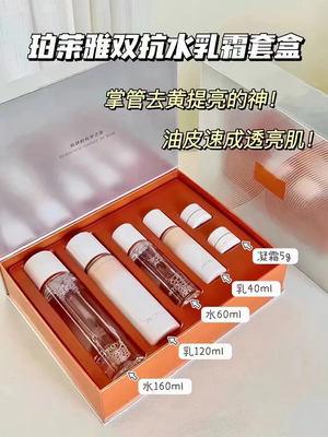 珀莱雅双抗水乳精华面霜四件套