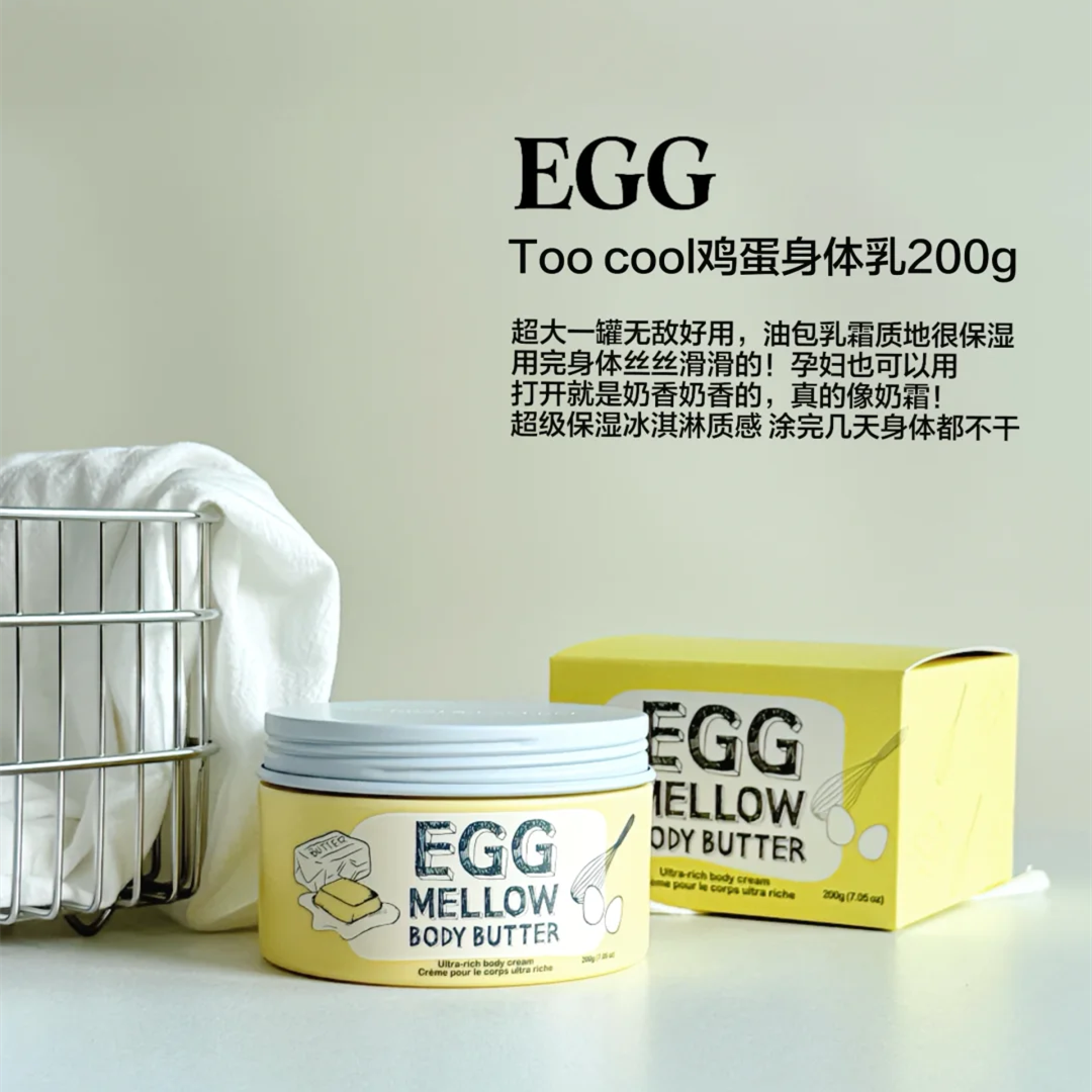 韩国too cool for school涂酷柔滑鸡蛋营养身体乳保湿滋润滋养霜