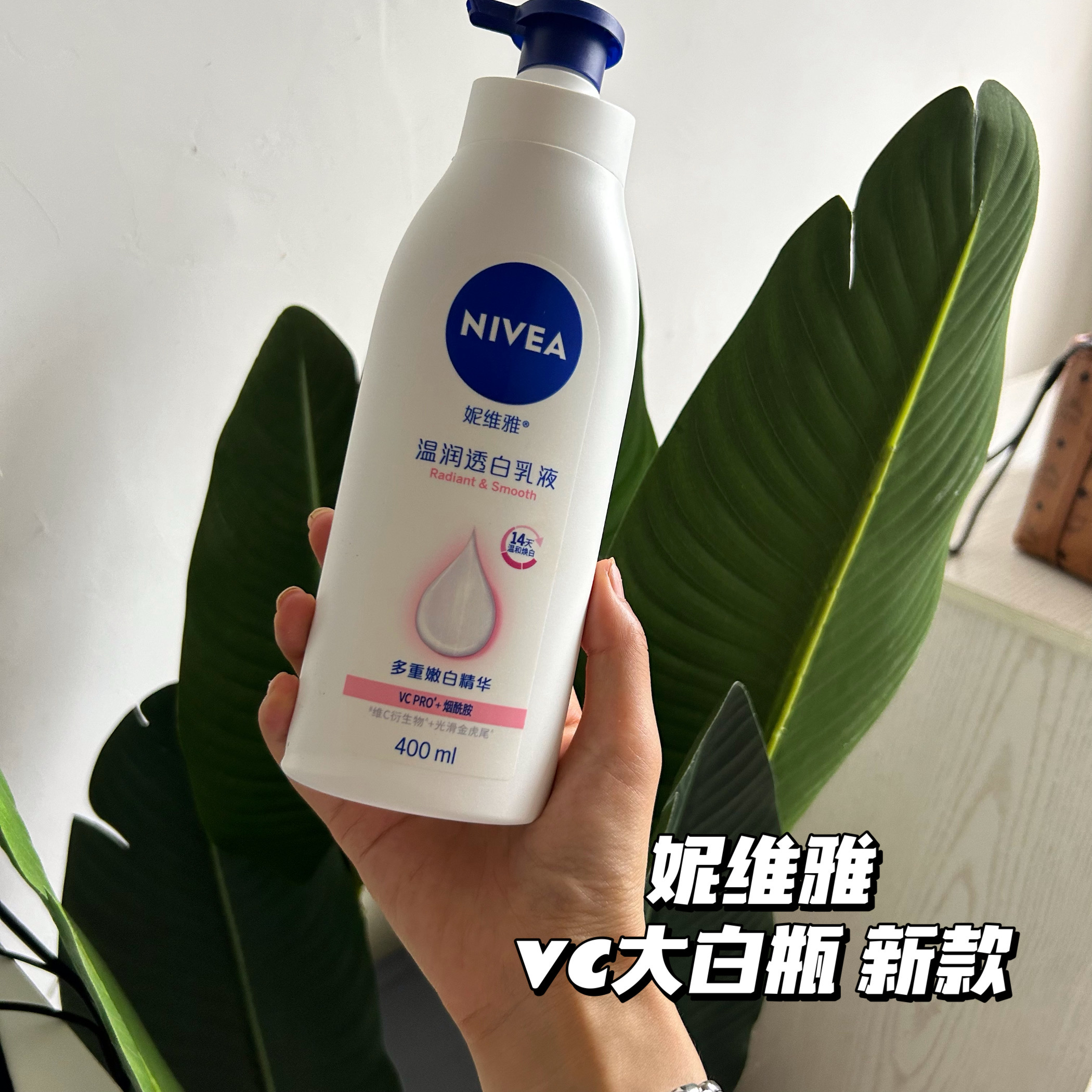白雪公主！妮维雅美白身体乳晒后修复补水滋润保湿润肤乳香体露