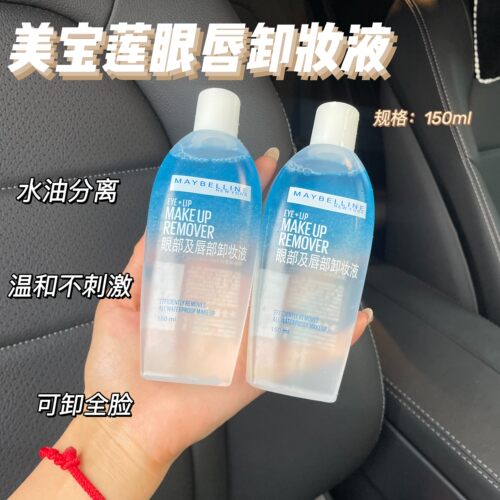 美宝莲眼唇卸妆液150ml温和清爽
