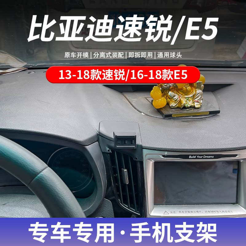 13-18款比亚迪速锐/16-18款E5专用车载手机支架粘贴底座导航改装