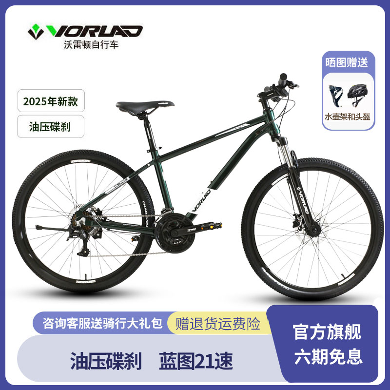 沃雷顿2025新款烈日300铝合金车架油压碟刹蓝图21速入门山地车