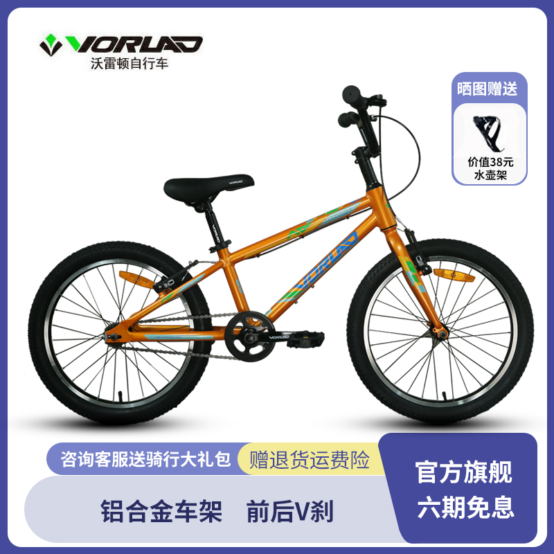 沃雷顿（VORLAD）小可爱儿童运动车V刹铝合金车架男女孩童车