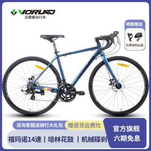 沃雷顿(VORLAD)公路自行车追风300碟刹14速培林花鼓公路车