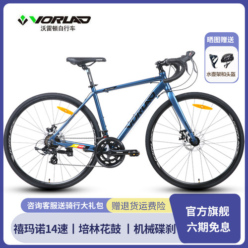 沃雷顿追风300公路自行车