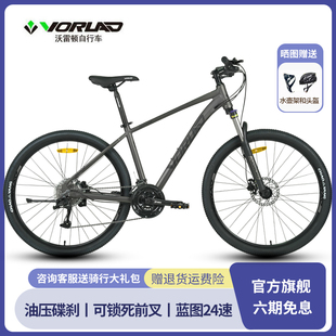 红日500山地自行车油压碟刹24速培林花鼓 2024款 沃雷顿 VORLAD