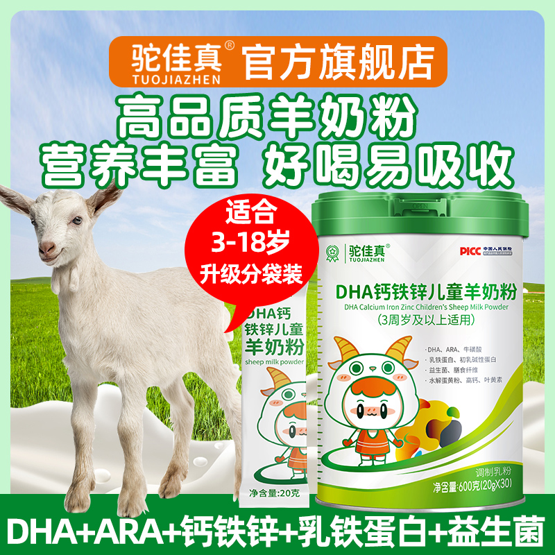 3-18岁羊奶粉补脑长个增强抵抗力